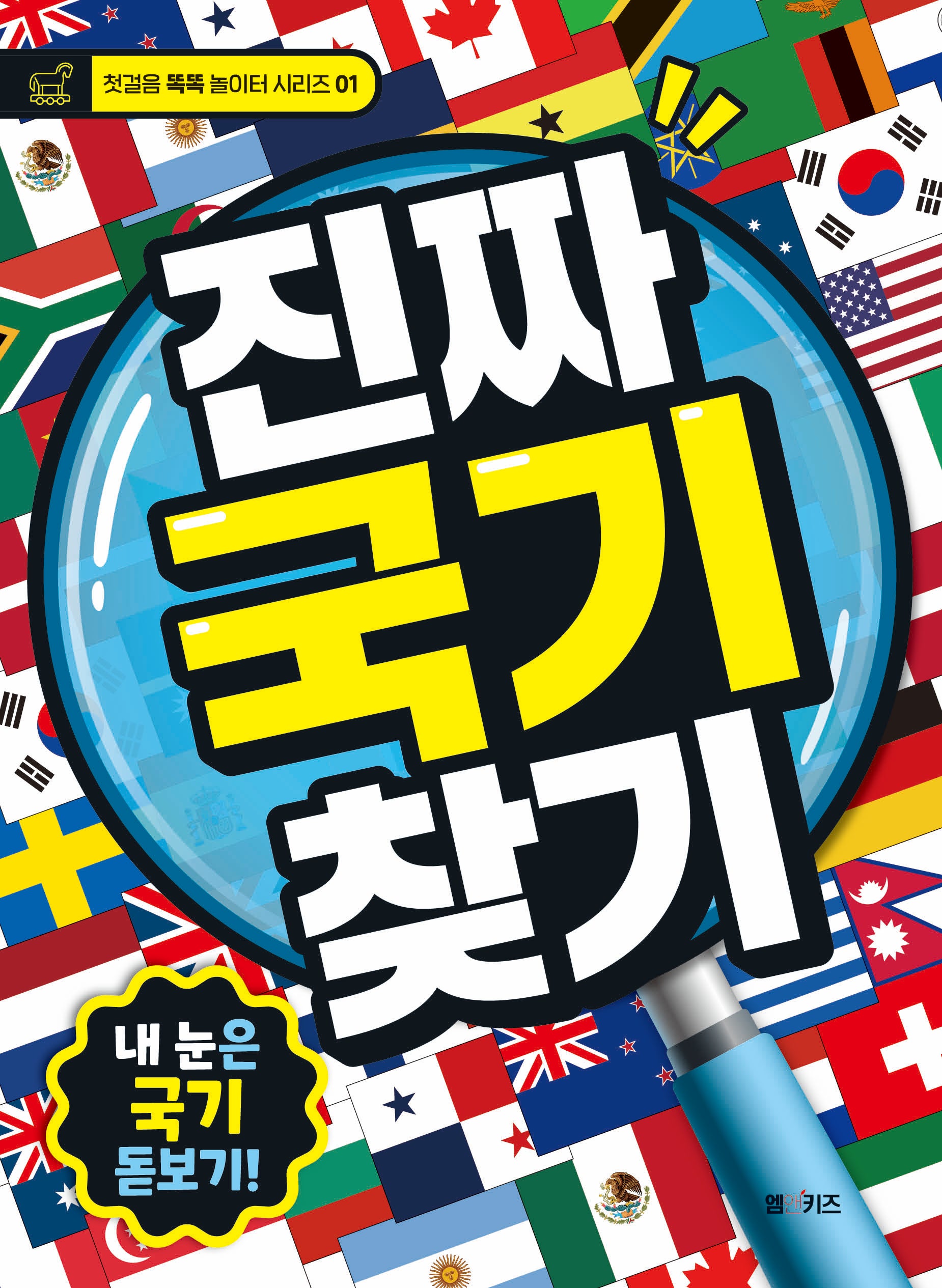 진짜 국기 찾기