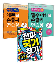 엠앤키즈 초등 필수 맞춤 세트(전3권)