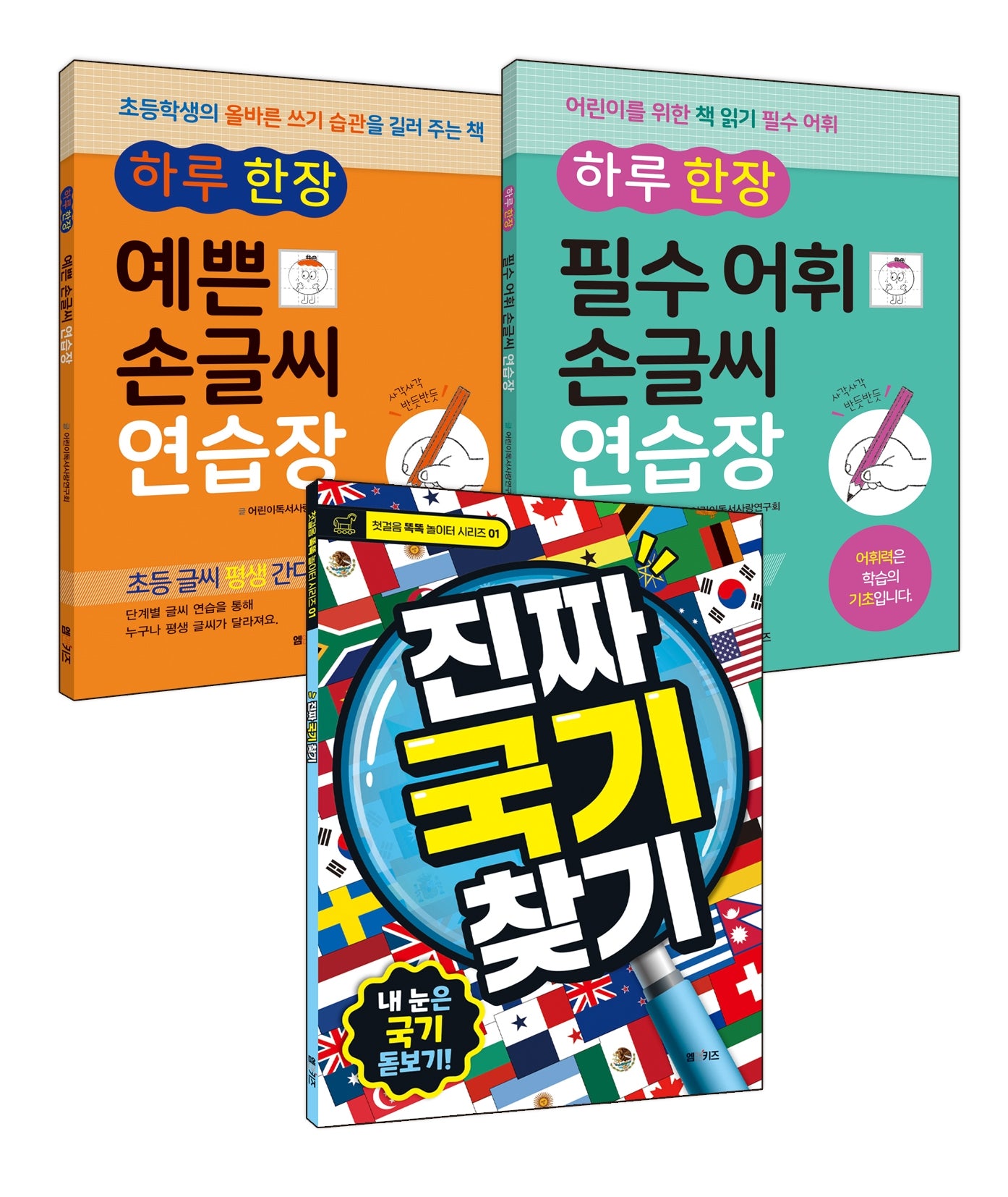 엠앤키즈 초등 필수 맞춤 세트(전3권)