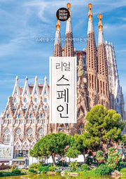 리얼 스페인(2025~2026)