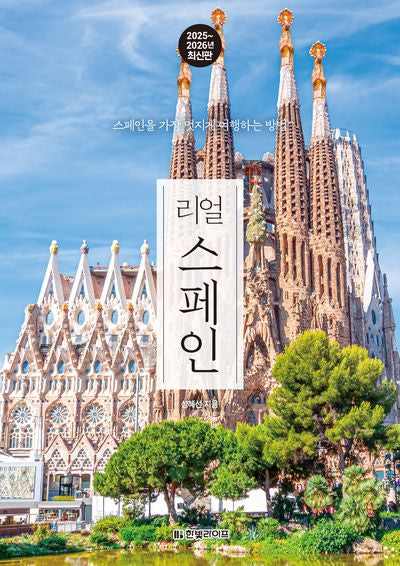 리얼 스페인(2025~2026)