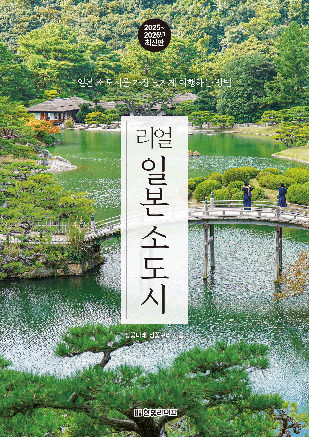 리얼 일본 소도시(2025~2026)(개정판)
