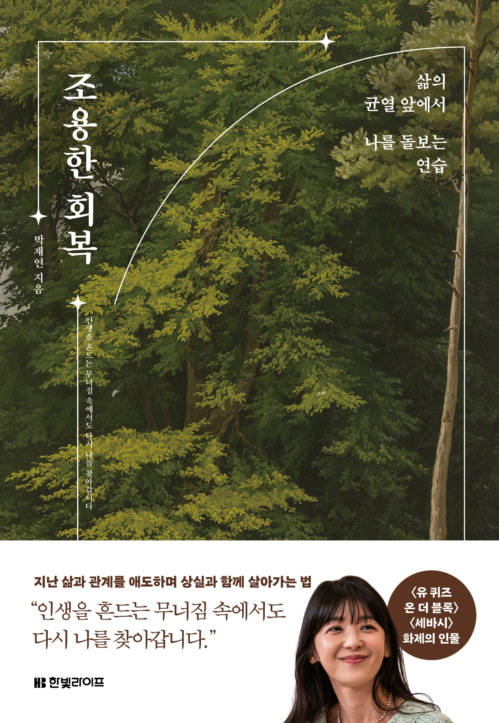 조용한 회복