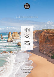 리얼 호주(2026~2027)(개정판)