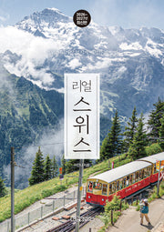 리얼 스위스(2026~2027)(리얼 시리즈)