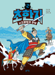 초한지 2: 서초패왕과 한왕