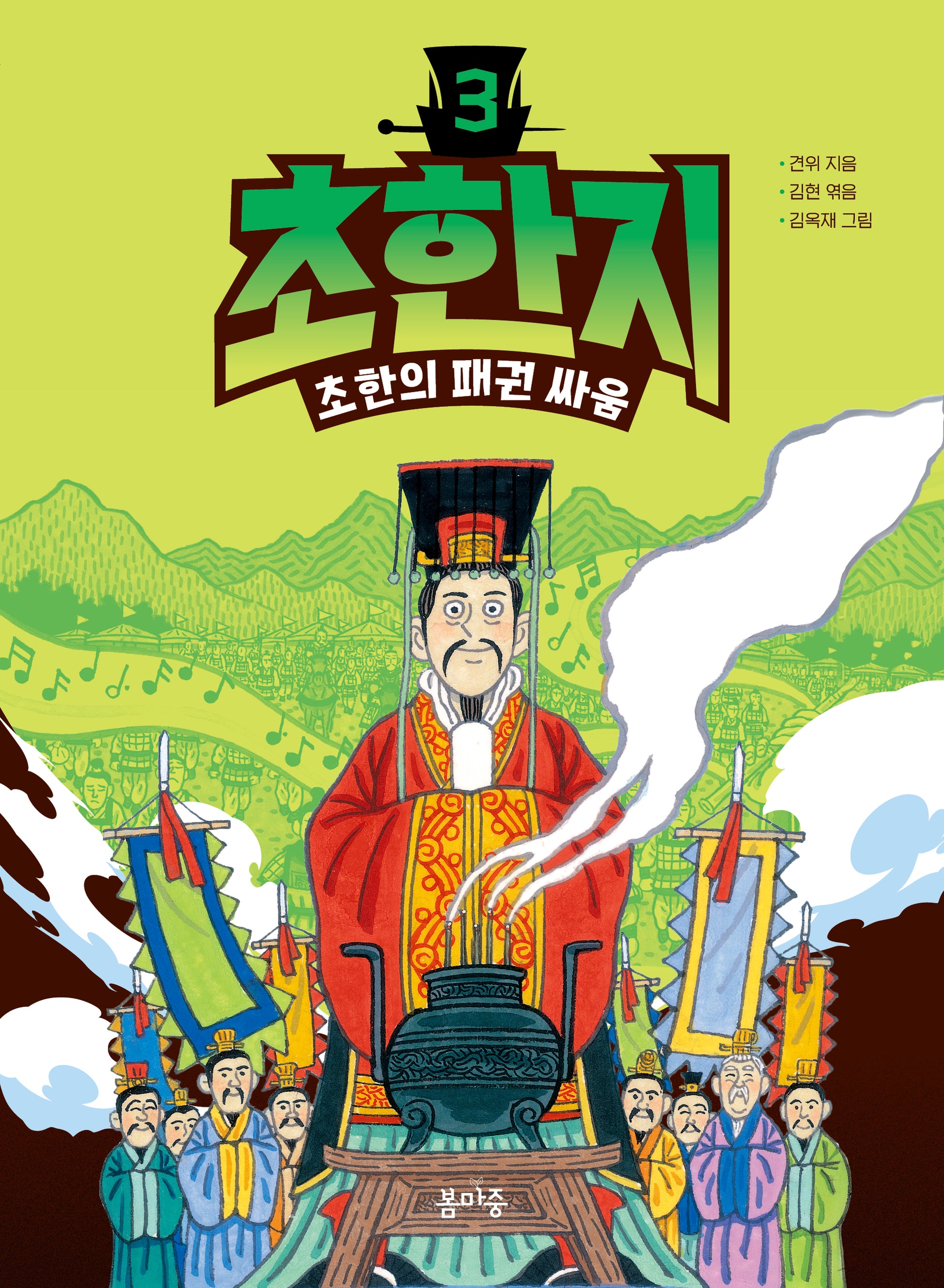 초한지 3: 초한의 패권 싸움