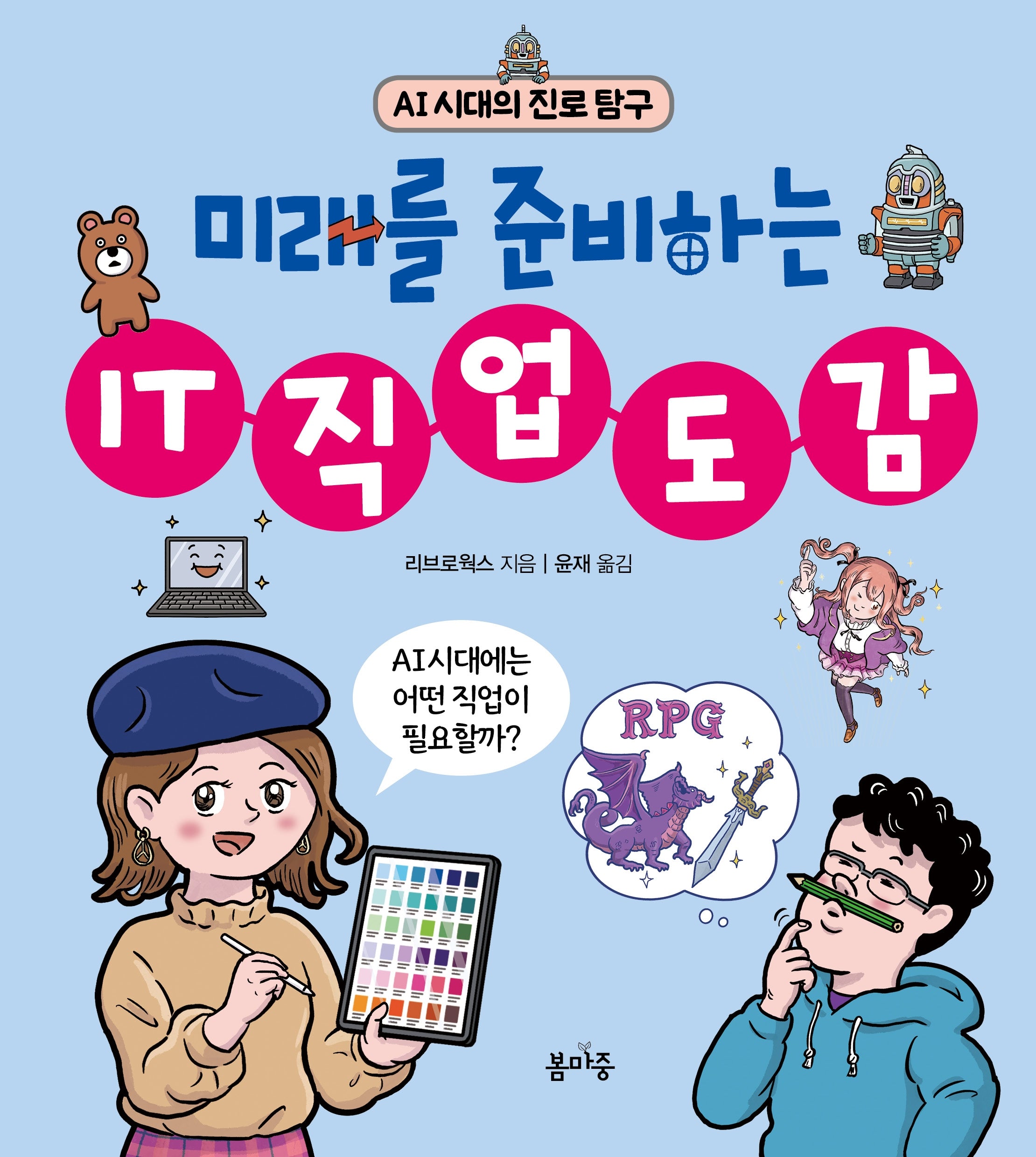 IT 직업 도감