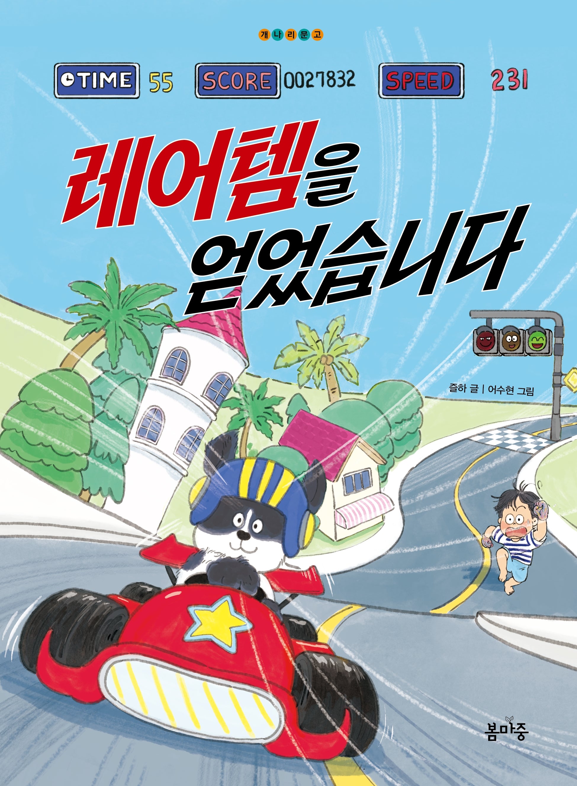 레어템을 얻었습니다(개나리문고 28)