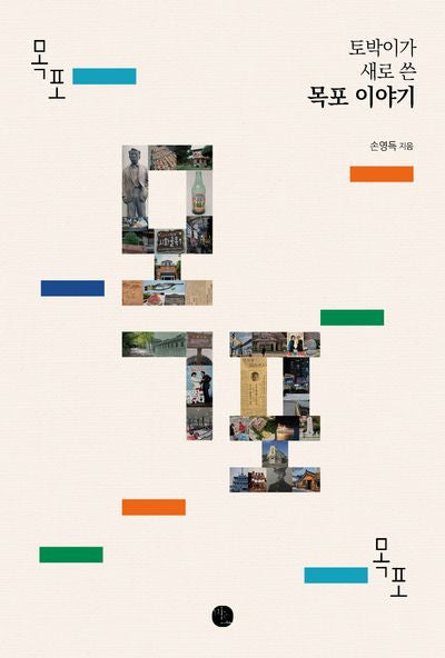 목포 목포 목포
