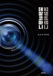 데칼코마니(양장본 Hardcover)