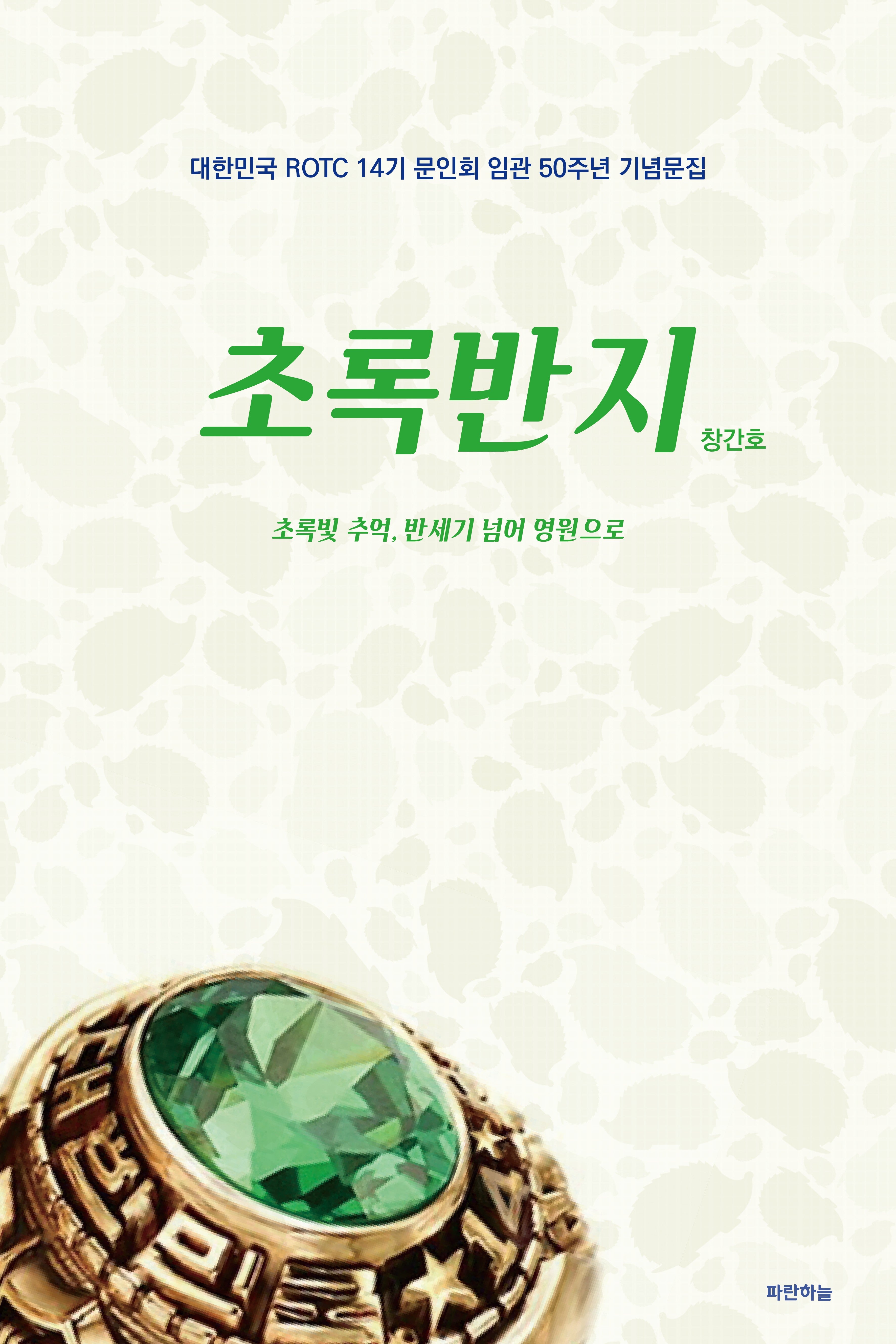 초록반지