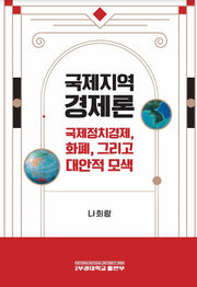 국제지역경제론