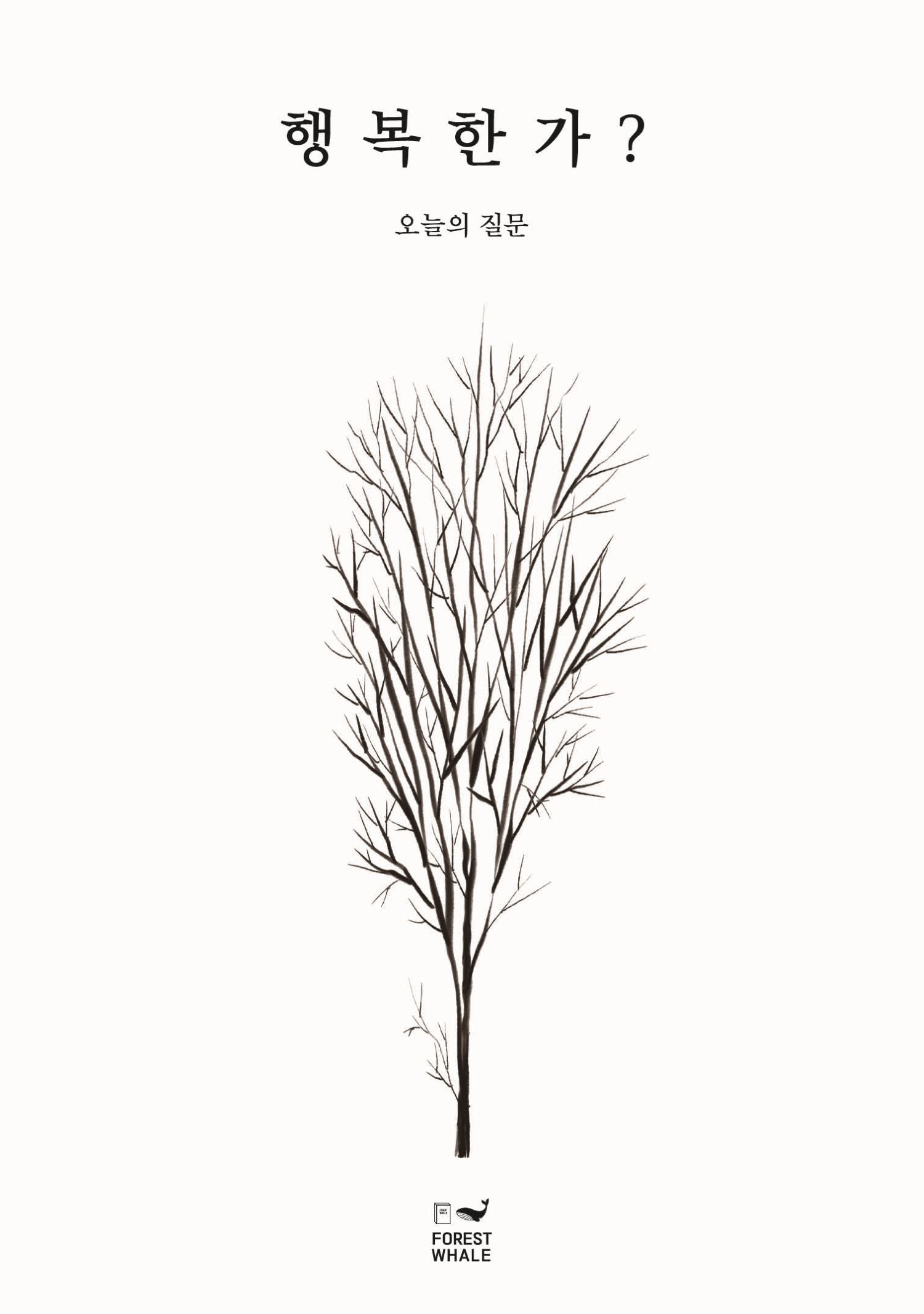행복한가?