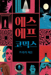 에스에프코믹스
