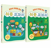쉬운 교과서: 사회 3~4학년 세트(교과서 이해를 돕는)(전2권)