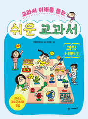 쉬운 교과서: 과학 3~4학년 1