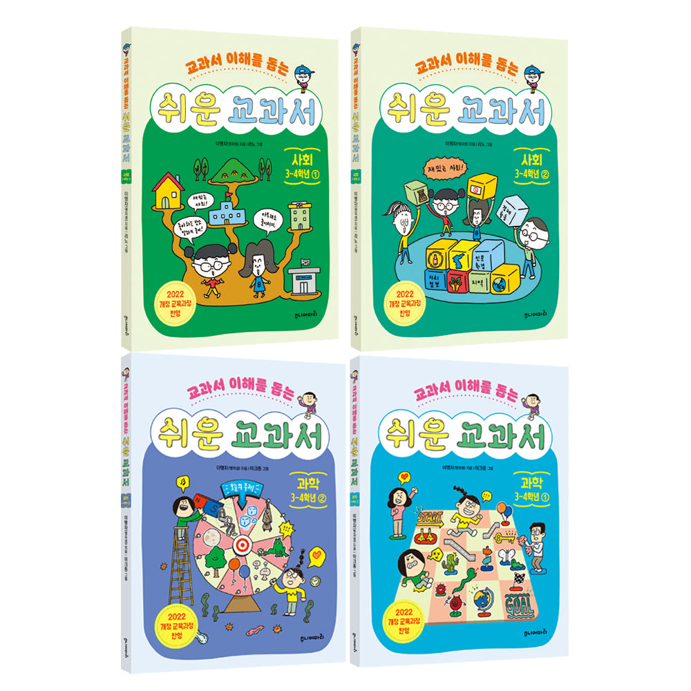 쉬운 교과서 3~4학년 사회, 과학 세트(교과서 이해를 돕는)(전4권)