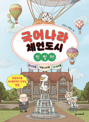국어나라 체언도시 익힘책