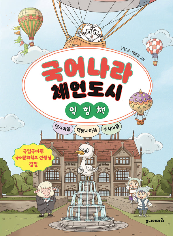 국어나라 체언도시 익힘책