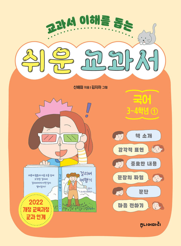 쉬운 교과서 국어 3~4학년 1(교과서 이해를 돕는)