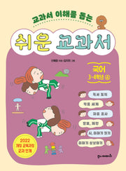 쉬운 교과서 국어 3~4학년 4(교과서 이해를 돕는)