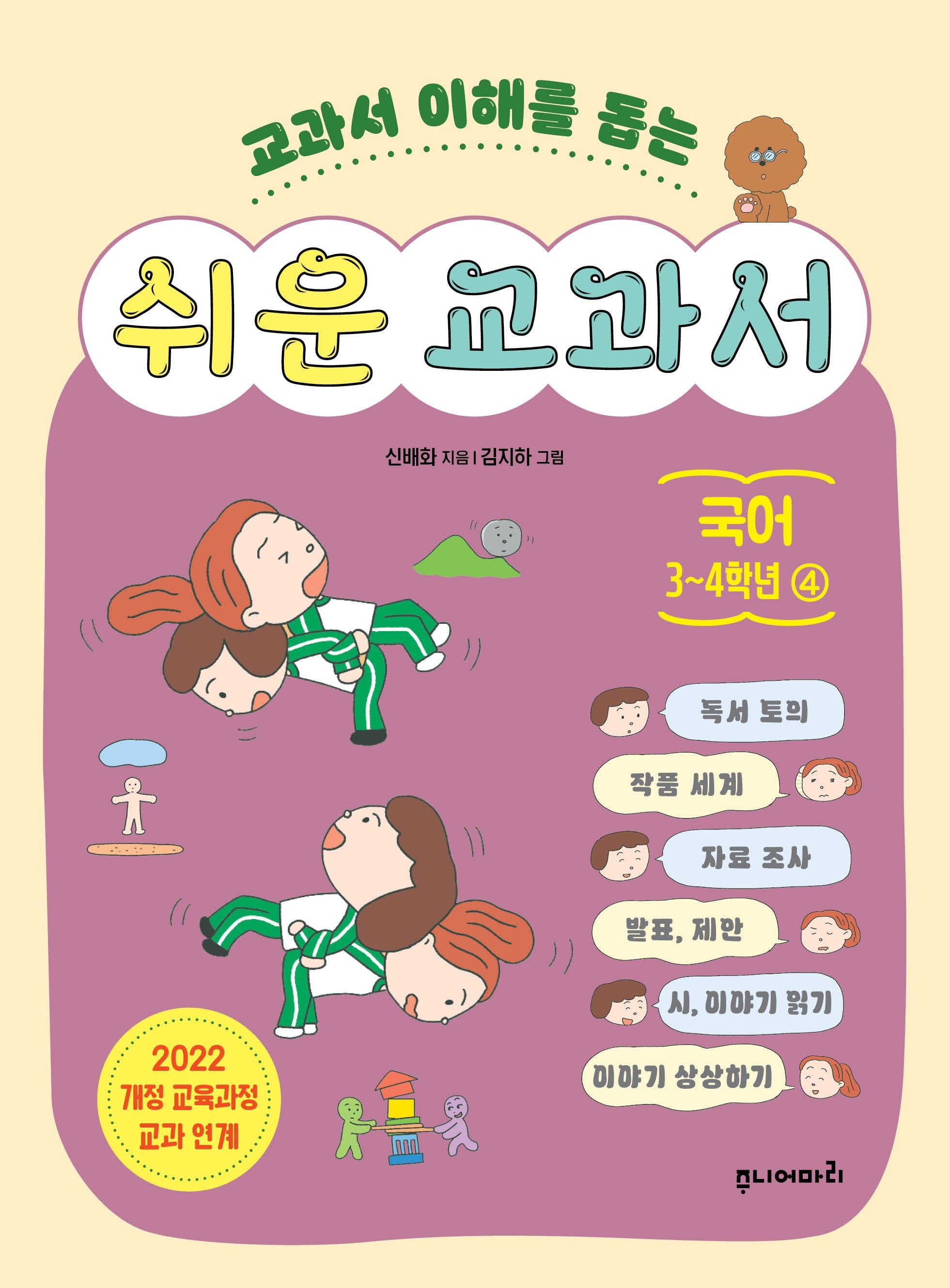 쉬운 교과서 국어 3~4학년 4(교과서 이해를 돕는)