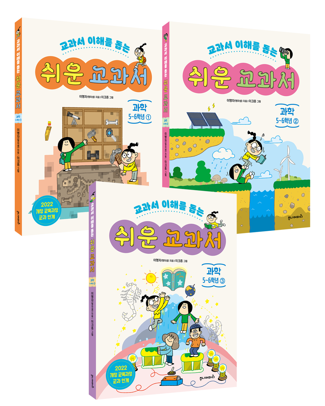 쉬운 교과서 과학 5-6학년 세트(교과서 이해를 돕는)(전3권)