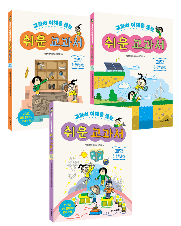 쉬운 교과서 과학 5-6학년 세트(교과서 이해를 돕는)(전3권)