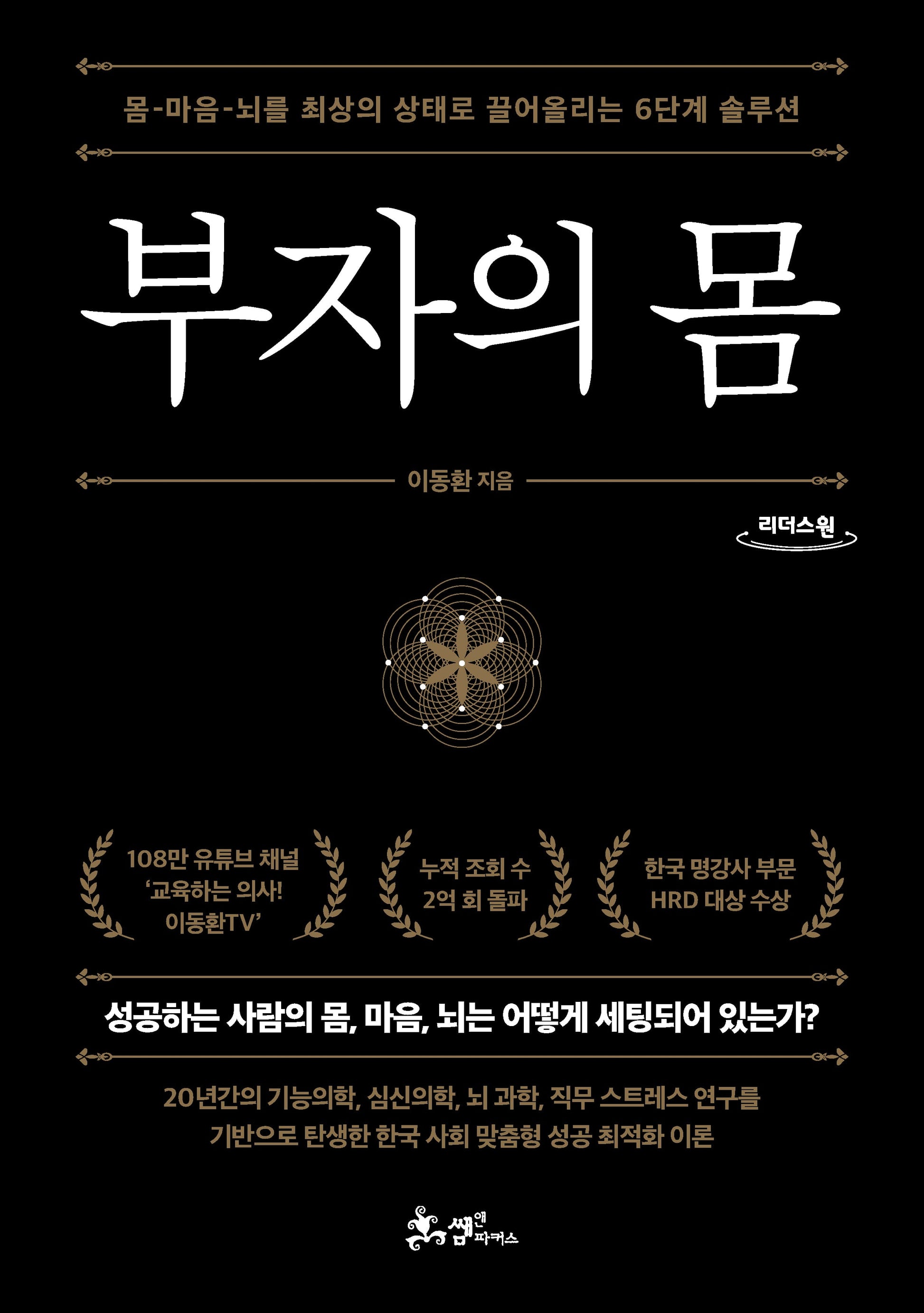 부자의 몸(큰글자도서)(리더스원)
