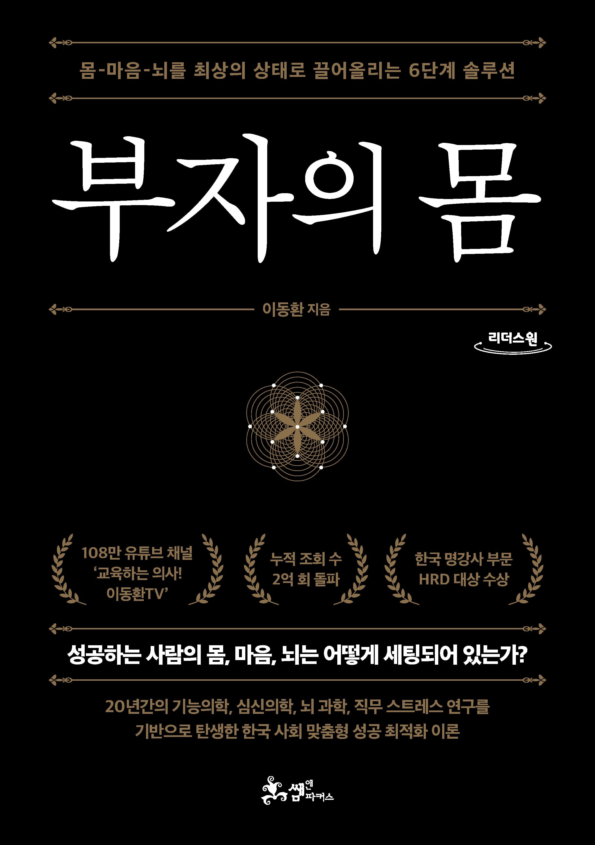 부자의 몸(큰글자도서)(리더스원)