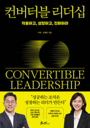 컨버터블 리더십(반양장)