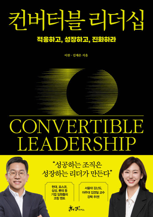 컨버터블 리더십(반양장)