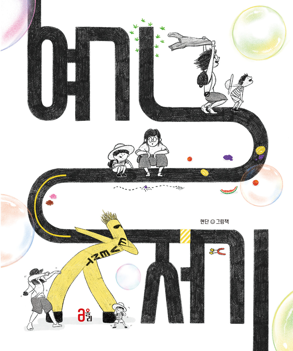 여기저기(양장본 Hardcover)