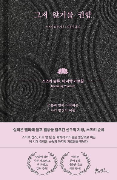 그저 앉기를 권함(양장본 Hardcover)