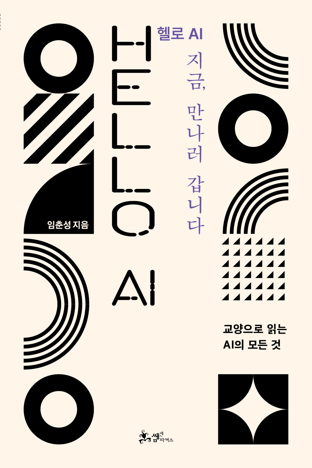 헬로 AI 지금, 만나러 갑니다