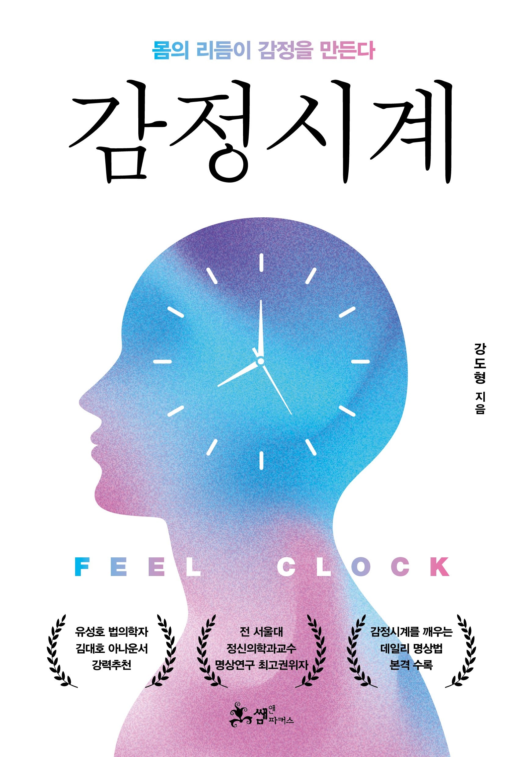 감정 시계