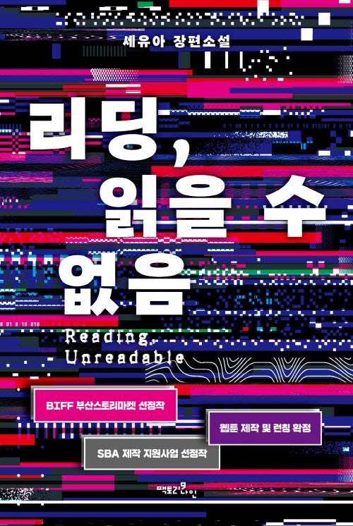 리딩, 읽을 수 없음