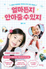 얼마든지 안아줄 수 있지