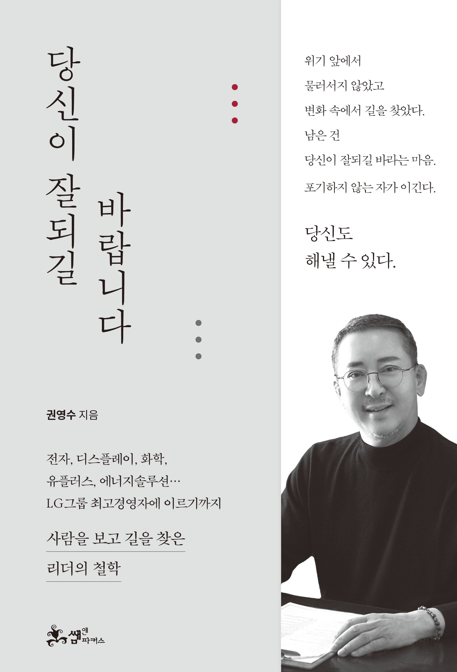 당신이 잘되길 바랍니다(양장본 Hardcover)