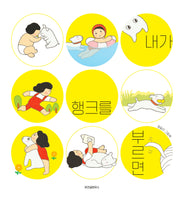 내가 행크를 부르면(스콜라창작그림책 115)