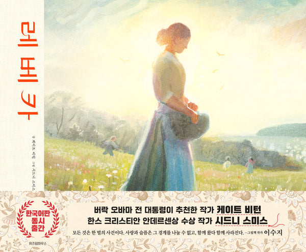 레베카(스콜라창작그림책 117)
