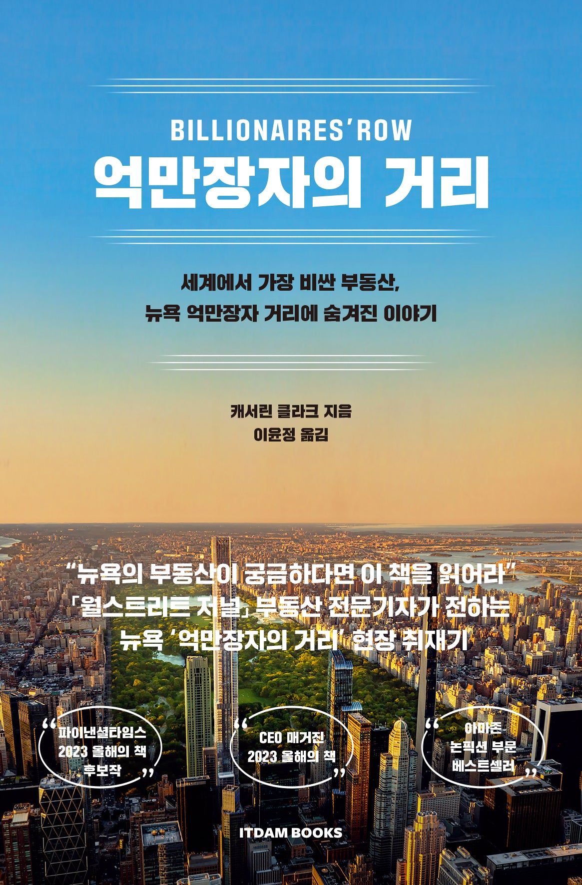 억만장자의 거리