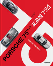 포르쉐 75년