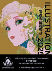 일러스트레이션 2025