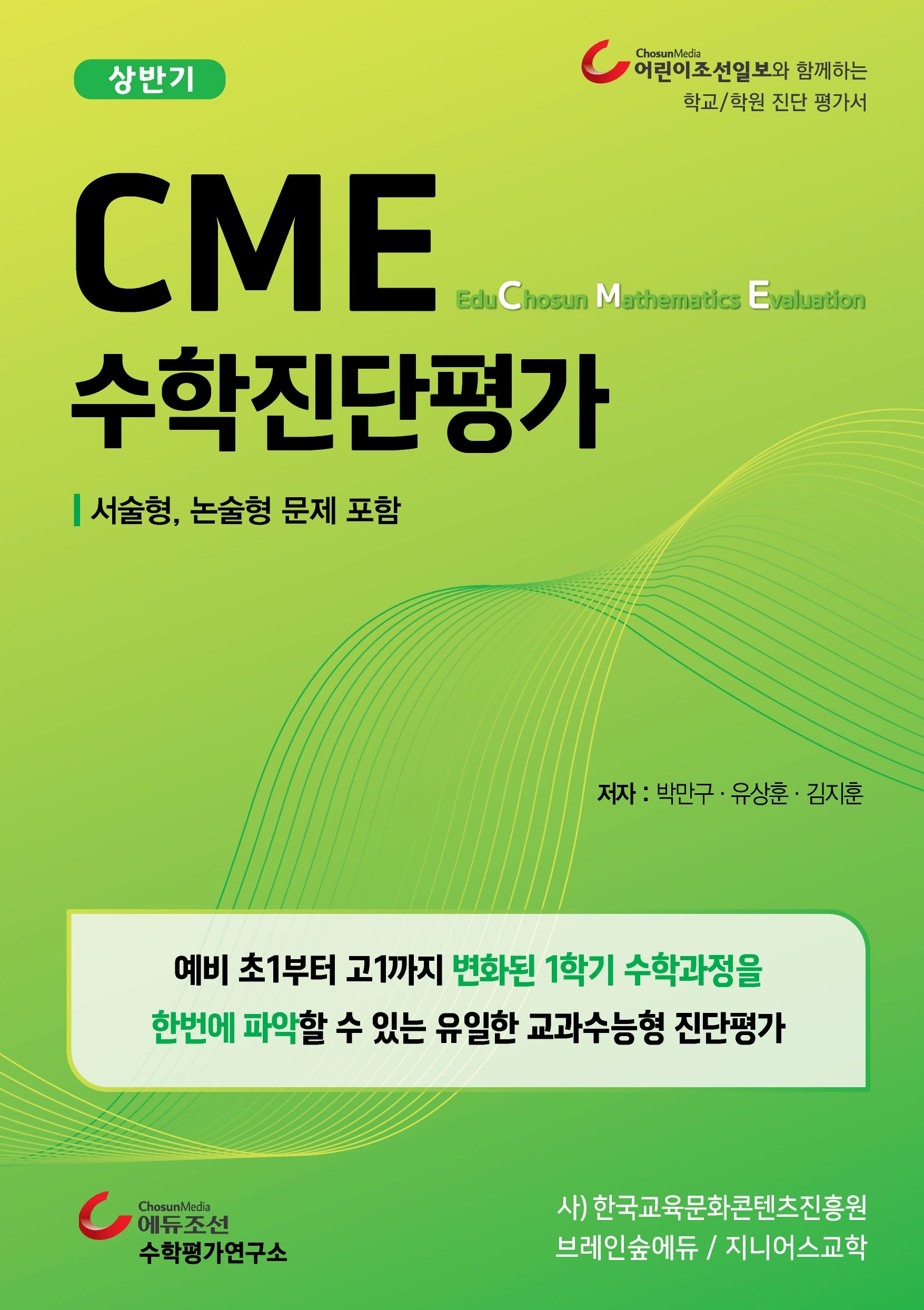 CME 수학진단평가 상반기