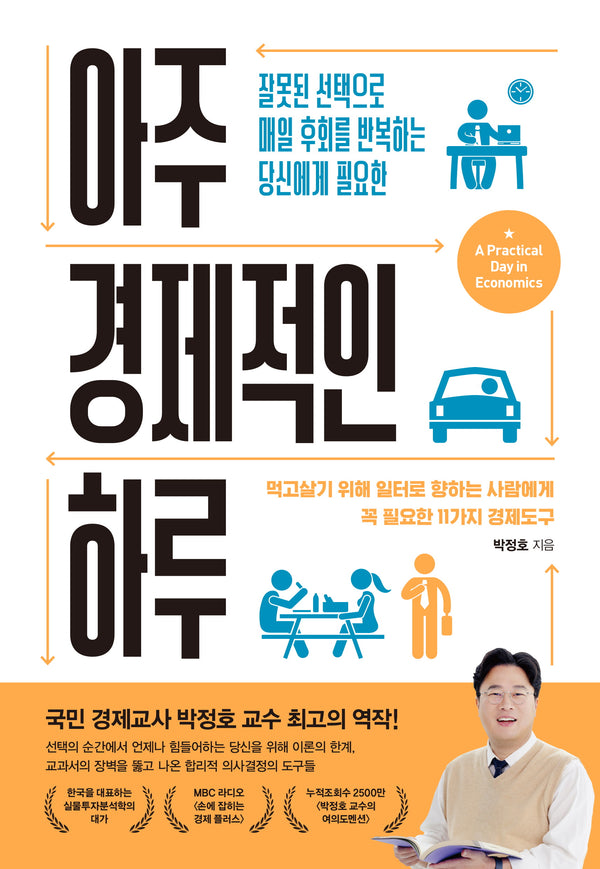 아주 경제적인 하루