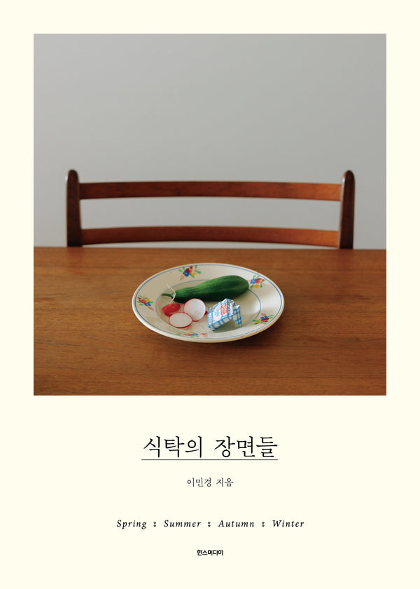 식탁의 장면들