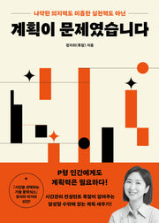 계획이 문제였습니다