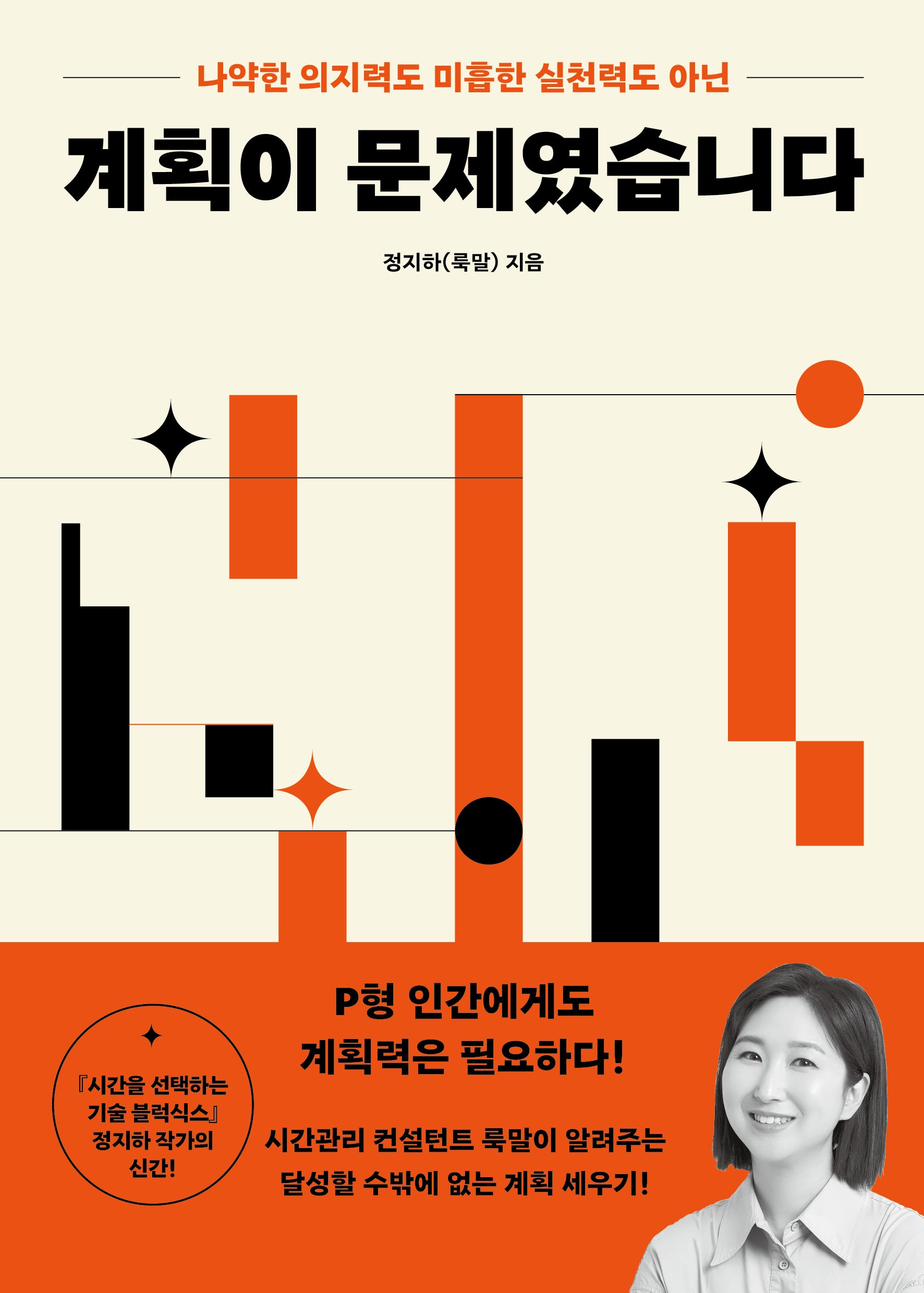 계획이 문제였습니다
